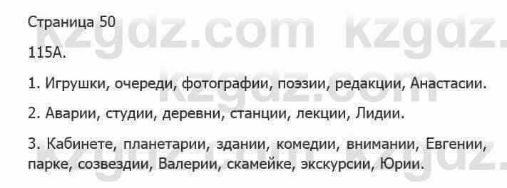 Русский язык Сабитова 5 класс 2017 Упражнение 115А