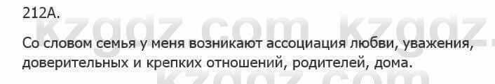 Русский язык Сабитова 5 класс 2017 Упражнение 212А