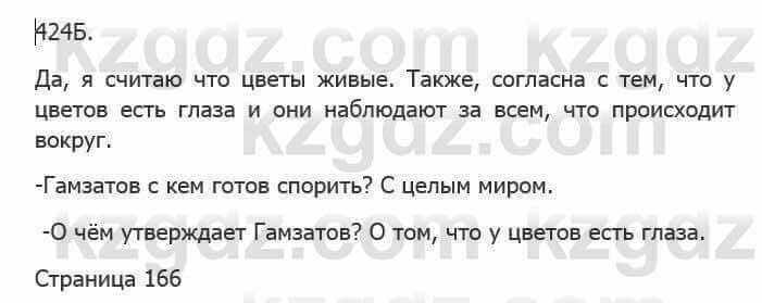 Русский язык Сабитова 5 класс 2017 Упражнение 424Б