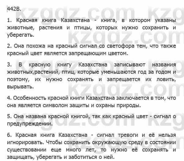 Русский язык Сабитова 5 класс 2017 Упражнение 442В