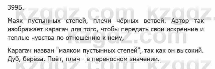 Русский язык Сабитова 5 класс 2017 Упражнение 399Б