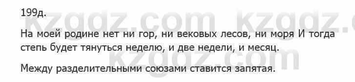 Русский язык Сабитова 5 класс 2017 Упражнение 199Д