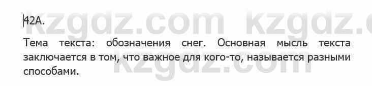 Русский язык Сабитова 5 класс 2017 Упражнение 42А