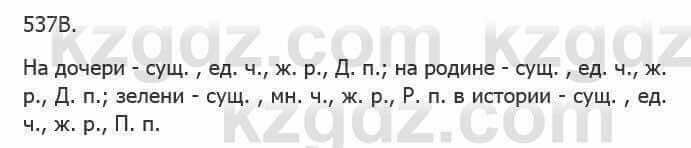 Русский язык Сабитова 5 класс 2017 Упражнение 537В