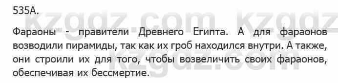 Русский язык Сабитова 5 класс 2017 Упражнение 535А