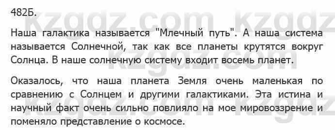 Русский язык Сабитова 5 класс 2017 Упражнение 482Б