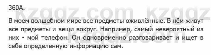 Русский язык Сабитова 5 класс 2017 Упражнение 360А