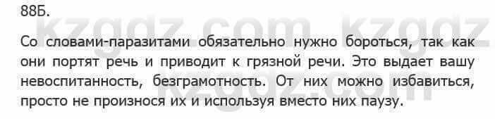 Русский язык Сабитова 5 класс 2017 Упражнение 88Б