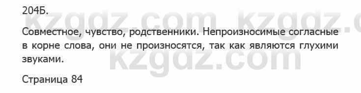 Русский язык Сабитова 5 класс 2017 Упражнение 204Б