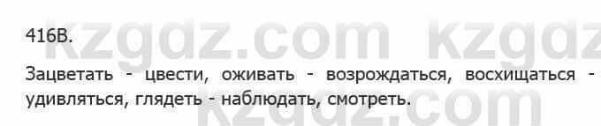 Русский язык Сабитова 5 класс 2017 Упражнение 416В