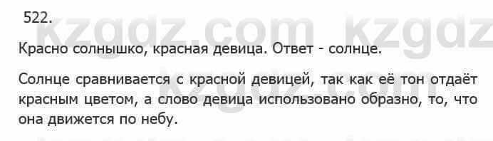 Русский язык Сабитова 5 класс 2017 Упражнение 522