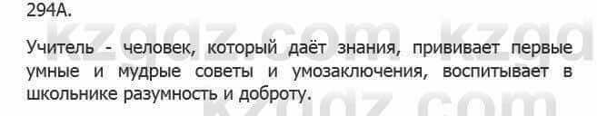 Русский язык Сабитова 5 класс 2017 Упражнение 294А