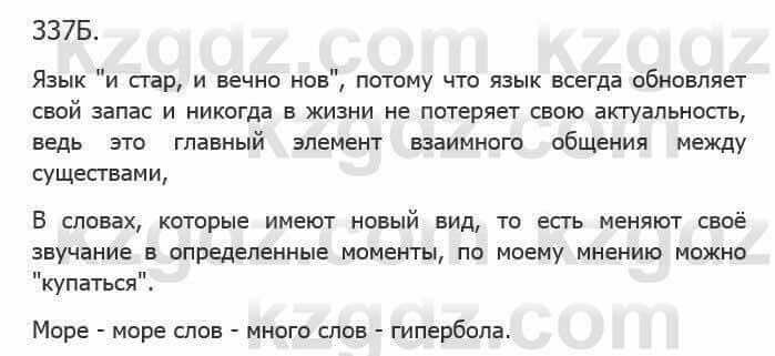 Русский язык Сабитова 5 класс 2017 Упражнение 337Б