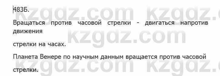 Русский язык Сабитова 5 класс 2017 Упражнение 483Б