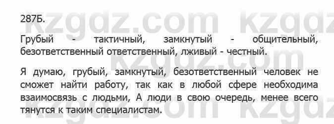 Русский язык Сабитова 5 класс 2017 Упражнение 287Б