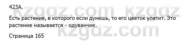 Русский язык Сабитова 5 класс 2017 Упражнение 423А