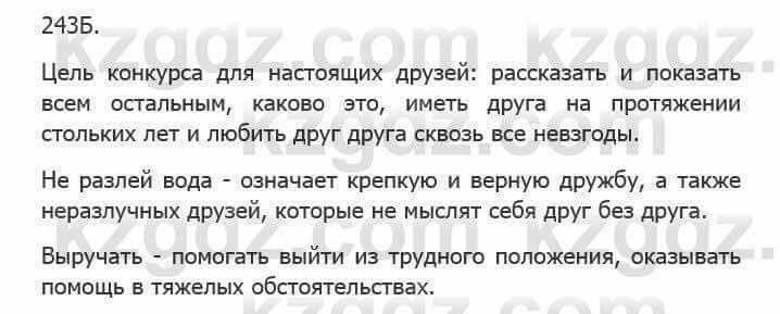 Русский язык Сабитова 5 класс 2017 Упражнение 243Б