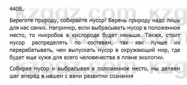 Русский язык Сабитова 5 класс 2017 Упражнение 440Б