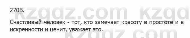 Русский язык Сабитова 5 класс 2017 Упражнение 270В