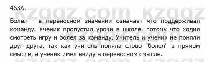 Русский язык Сабитова 5 класс 2017 Упражнение 463А