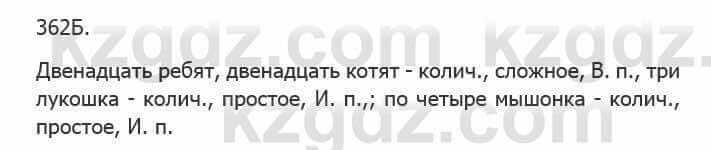 Русский язык Сабитова 5 класс 2017 Упражнение 362Б