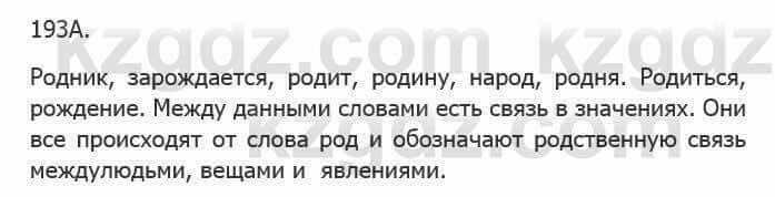 Русский язык Сабитова 5 класс 2017 Упражнение 193А