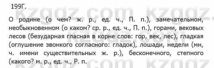 Русский язык Сабитова 5 класс 2017 Упражнение 199Г