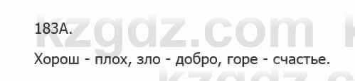 Русский язык Сабитова 5 класс 2017 Упражнение 183А