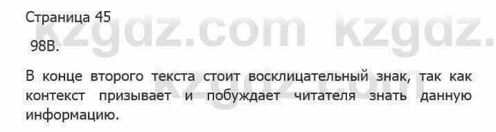 Русский язык Сабитова 5 класс 2017 Упражнение 98В