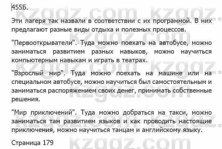 Русский язык Сабитова 5 класс 2017 Упражнение 455Б