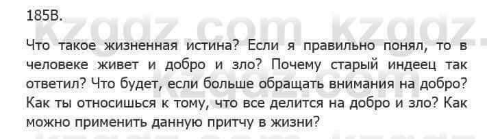 Русский язык Сабитова 5 класс 2017 Упражнение 185В