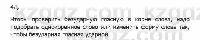 Русский язык Сабитова 5 класс 2017 Упражнение 4Д