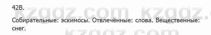 Русский язык Сабитова 5 класс 2017 Упражнение 42В