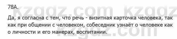 Русский язык Сабитова 5 класс 2017 Упражнение 78А