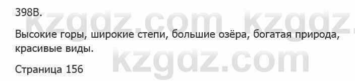 Русский язык Сабитова 5 класс 2017 Упражнение 398В