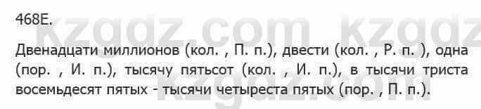 Русский язык Сабитова 5 класс 2017 Упражнение 468Е