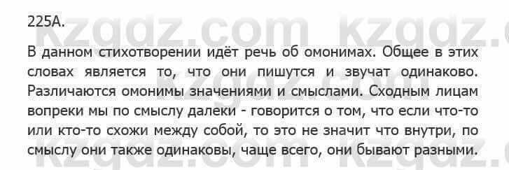 Русский язык Сабитова 5 класс 2017 Упражнение 225А