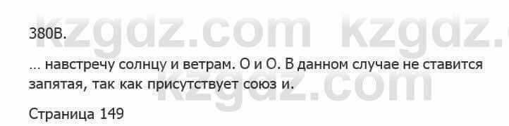 Русский язык Сабитова 5 класс 2017 Упражнение 380В