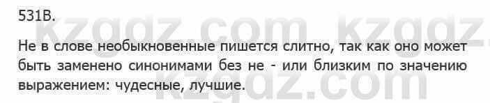 Русский язык Сабитова 5 класс 2017 Упражнение 531В