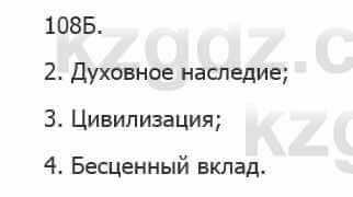 Русский язык Сабитова 5 класс 2017 Упражнение 108Б