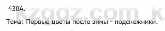 Русский язык Сабитова 5 класс 2017 Упражнение 430А