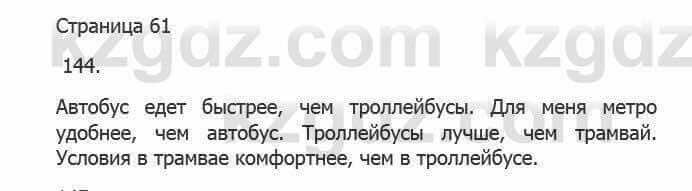 Русский язык Сабитова 5 класс 2017 Упражнение 144