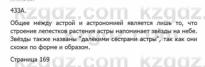 Русский язык Сабитова 5 класс 2017 Упражнение 433А