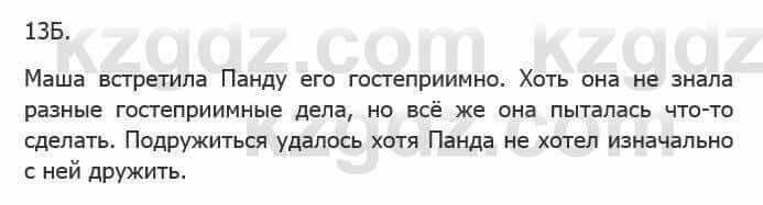 Русский язык Сабитова 5 класс 2017 Упражнение 13Б