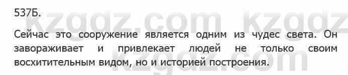 Русский язык Сабитова 5 класс 2017 Упражнение 537Б