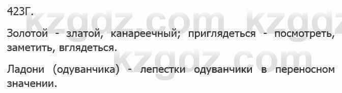 Русский язык Сабитова 5 класс 2017 Упражнение 423Г