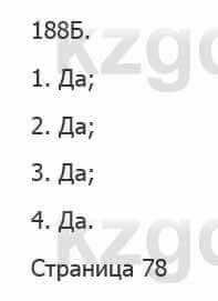 Русский язык Сабитова 5 класс 2017 Упражнение 188Б