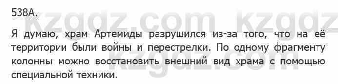 Русский язык Сабитова 5 класс 2017 Упражнение 538А