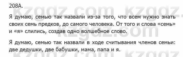 Русский язык Сабитова 5 класс 2017 Упражнение 208А