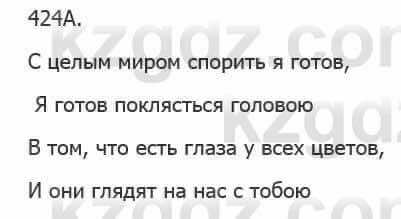 Русский язык Сабитова 5 класс 2017 Упражнение 424А